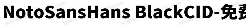NotoSansHans BlackCID字体转换